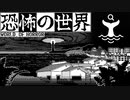オワコン企業のベテラン調査団が恐怖の世界をプレイしてみたパート１【World of Horror】