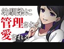【Japanese　ASMR】ヤンデレ幼馴染に恋愛相談をしてみたら…（メンヘラ）（嫉妬）（同級生）（シチュボ）（イヤホン推奨）(男性向けASMR)