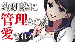 【Japanese　ASMR】ヤンデレ幼馴染に恋愛相談をしてみたら…（メンヘラ）（嫉妬）（同級生）（シチュボ）（イヤホン推奨）(男性向けASMR)