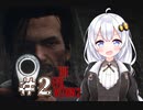 ［サイコブレイク２］あかりと恐怖と悪夢のユニオンツアー＃2［VOICEROID実況］