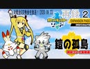 ポケモン剣盾 対戦会&交換会生放送！（2020.09.23）　再録 part2