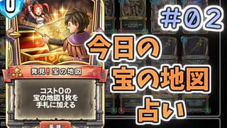 【実況】今日の宝の地図占いPart2【ＤＱライバルズエース】