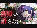 【Japanese　ASMR】ずっと一途にキミを想っていた幼馴染を裏切ると…（同い年）（同級生）（束縛）（シチュボ）（イヤホン推奨）(男性向けASMR)