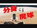 加藤純一の分身魔球