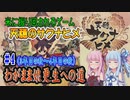 【天穂のサクナヒメ】#04 続続々お米に振り回されるアクションRPGサクナヒメをプレイ3年目の秋～4年目の秋【ボイロ実況】【琴葉姉妹】