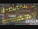 【ゆっくり実況】 最果ての地底でいきるS2 #08 【Oxygen Not Included】