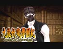 #11【実況】15年ぶりの復活！ぼくらの“愛”した宝探し屋【九龍妖魔學園紀 OOA】