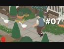 日本ガチョウの会の者ですがおじいさんが倒せない #07【Untitled Goose Game】2人実況