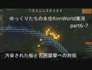 ゆっくりたちの永住RimWorld実況６－７