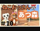 ねこおっさんの あつまれ どうぶつの森＃10