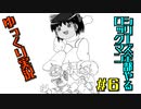 【ゆっくり実況】シリーズ全部やるロックマン＃６【ロックマン】