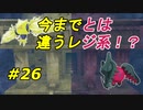 【実況】レジ系を探す旅に出る！【ポケットモンスター シールド】Part26