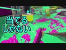 【日刊スプラトゥーン2】全ルールランキング入りしたダイナモ使いのガチマッチ実況Season31-23【Xパワー2450エリア】ダイナモローラーベッチュー/ウデマエX/ガチエリア
