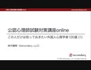 この人だけは知っておきたい外国人心理学者100選 (1)（公認心理師試験対策講座online）