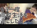 かけるんリーグ昇格の話をしようと思ったら同窓会になりました【しゅうくろばっさん】