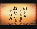 【収録風景】のらりくらりねたみそねみ 第90回放送