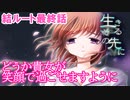 #17【生きるその先に】岐尾森編＜結ルート＞最終話「結ばれた記憶」【見るだけで楽しむフリーゲーム】