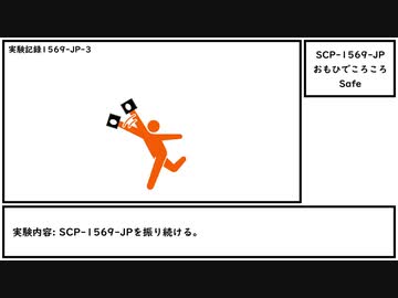 【ゆっくり紹介】SCP-1569-JP【おもひでころころ】