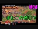 【MINECRAFT DUNGEONS】きゃらバンのマインクラフトダンジョンズ＃04