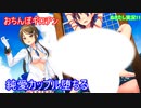 エロゲ界の異端児「ぬきたし」をツッコミプレイ！part11