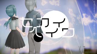 セカイヘイワ / 初音ミク