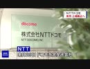 NTTドコモ NTTの完全子会社化を承認 来月25日に上場廃止