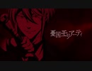 畠中祐(憂国のモリアーティOP)「DYING WISH」のボーカル譜（ハモリ/コーラス付き）を作ってみました