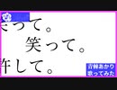 【青棘あかり】ハグ / カンザキイオリ 歌ってみた Akari Aobara - Hug / Iori Kanzaki( cover )