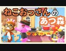 ねこおっさんの あつまれ どうぶつの森＃12