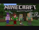 【Minecraft】新しい世界を見に行こう。漬物石4人組のマイクラ実況 1日目【4人実況】