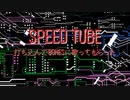 【Alter/Ego BONES】SPEED TUBE打ち込んでBONESに歌ってもらった【P-MODEL】