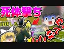 【ショート動画】死体撃ちした者の末路...【ゆっくり実況】【フォートナイト】#Shorts