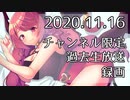【生放送アーカイブ】ゆっくりお話しながら耳舐め♪【2020.11.16】