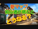 【CODBOCW】新マップニュークタウンに初心者が挑むとどうなる？