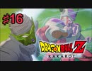 ドラゴンボールZ KAKAROTを実況プレイ16