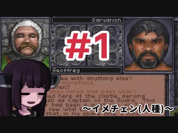 【Ultima UnderworldⅡ】#1 イメチェン(人種)【VOICEROID実況】