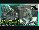 【3人】はじめての死を纏うヴァルハザク【モンハンアイスボーン】