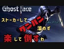【キラー実況】dbd#7つけ回し疲れたゴーストフェイス