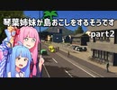 【Cities Skylines】琴葉姉妹が島おこしをするそうですpart2