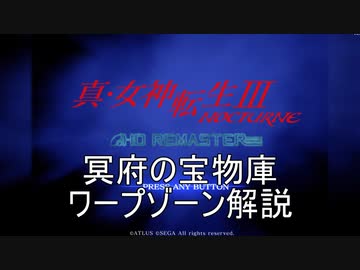 【真・女神転生III NOCTURNE HD REMASTER】きりたん流アマラ深界の落ち方part.7(完)【東北きりたん実況プレイ】