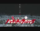 "第一回SEKIROバーティカルランニング" 紹介映像　- "1st SEKIRO Vertical Running" introduction