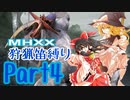 【ゆっくり実況】ゆっくりモンハン狩猟笛縛りpart4【四曲目】