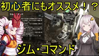 【バトオペ2】ついな少尉の野望【VOICEROID実況】＃6