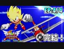 【実況】「ソニック2」真エンディングを目指す![シリーズ制覇企画第2弾]【EP:4/4】
