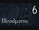 ブラッドポォーウ 6