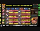 [☆３改以下] 天下統一54話 気比神護 ～若狭～ 難しい [天下統一入手のみ]