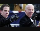 ハンター・バイデンと中共の３つの繋がり・米議会が調査報告書公開