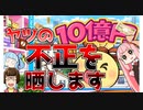 【桃鉄令和】姉妹崩壊鉄道30年録～Part4前編～【VOICEROID実況】