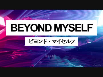 Conslo - BEYOND MYSELF feat. MEIKO