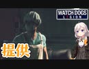【ウォッチドッグスレギオン】あかりドッグスレギオンPart14